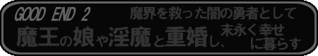 GOOD END2