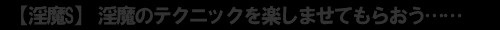 淫魔S
